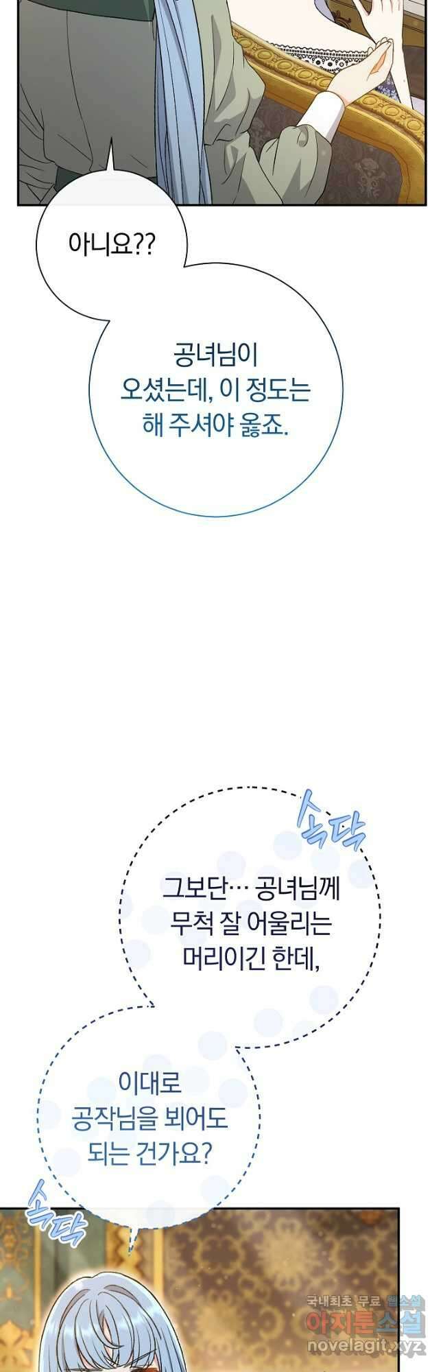 악녀의 맞선남이 너무 완벽하다 28화 3