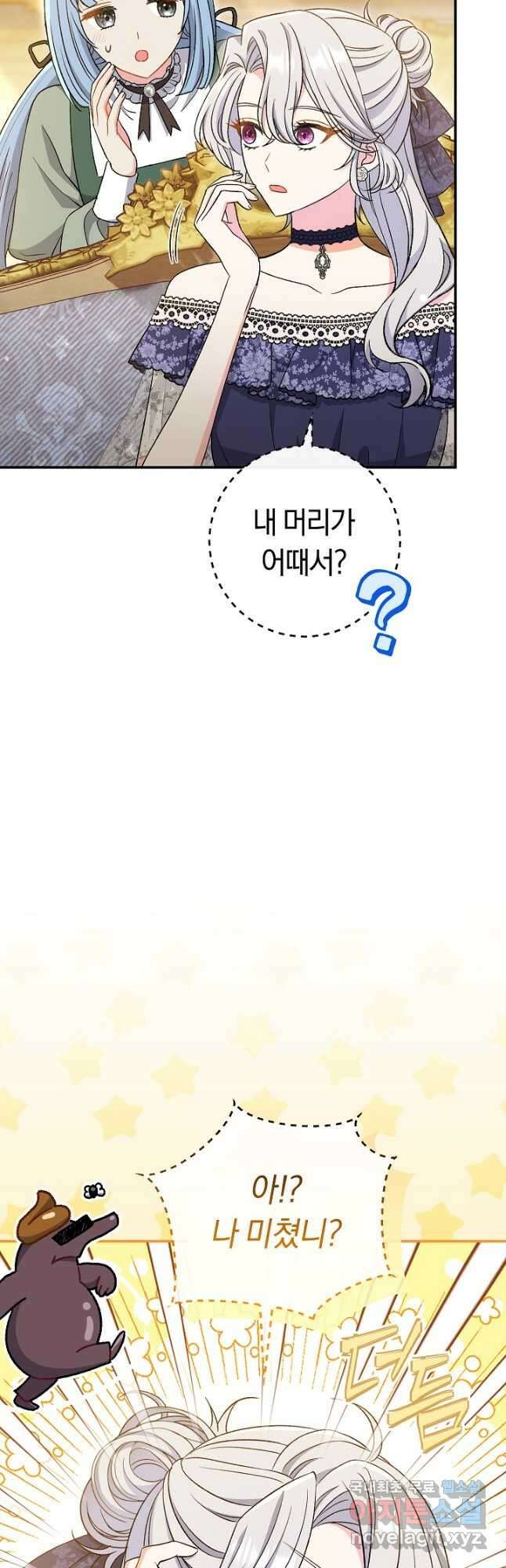 악녀의 맞선남이 너무 완벽하다 28화 4
