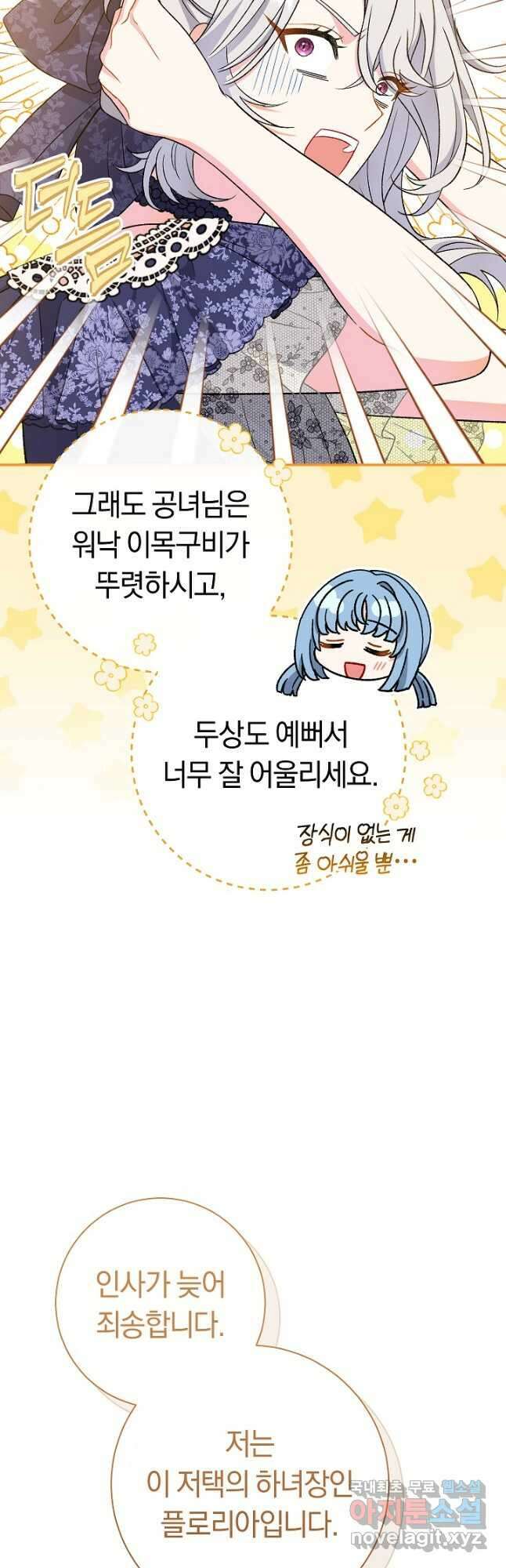 악녀의 맞선남이 너무 완벽하다 28화 5
