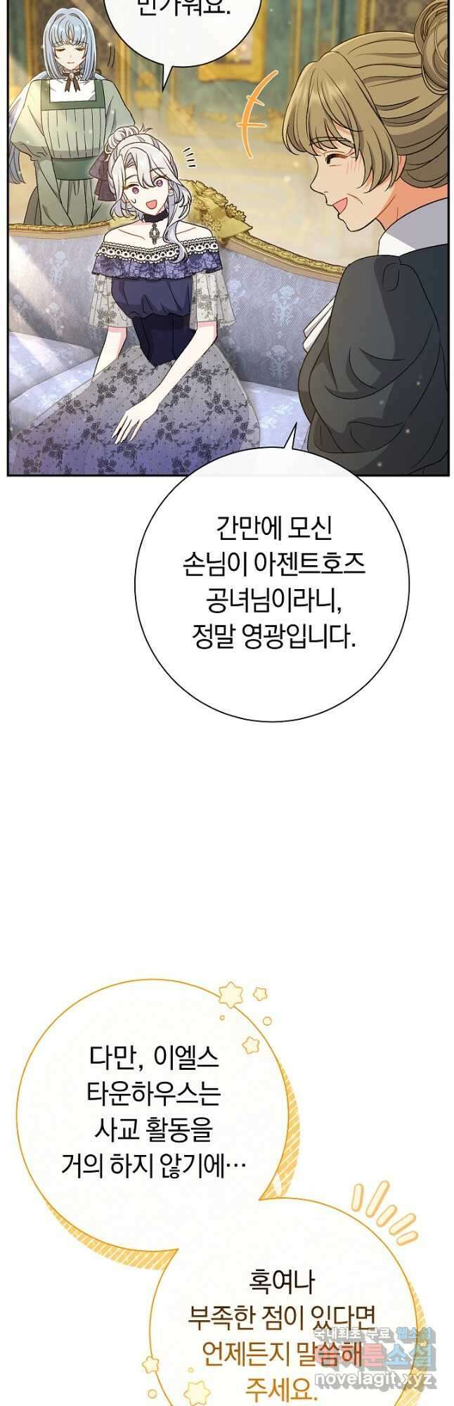 악녀의 맞선남이 너무 완벽하다 28화 7
