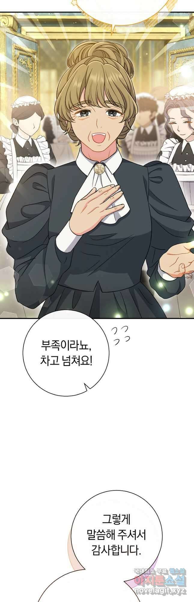 악녀의 맞선남이 너무 완벽하다 28화 8