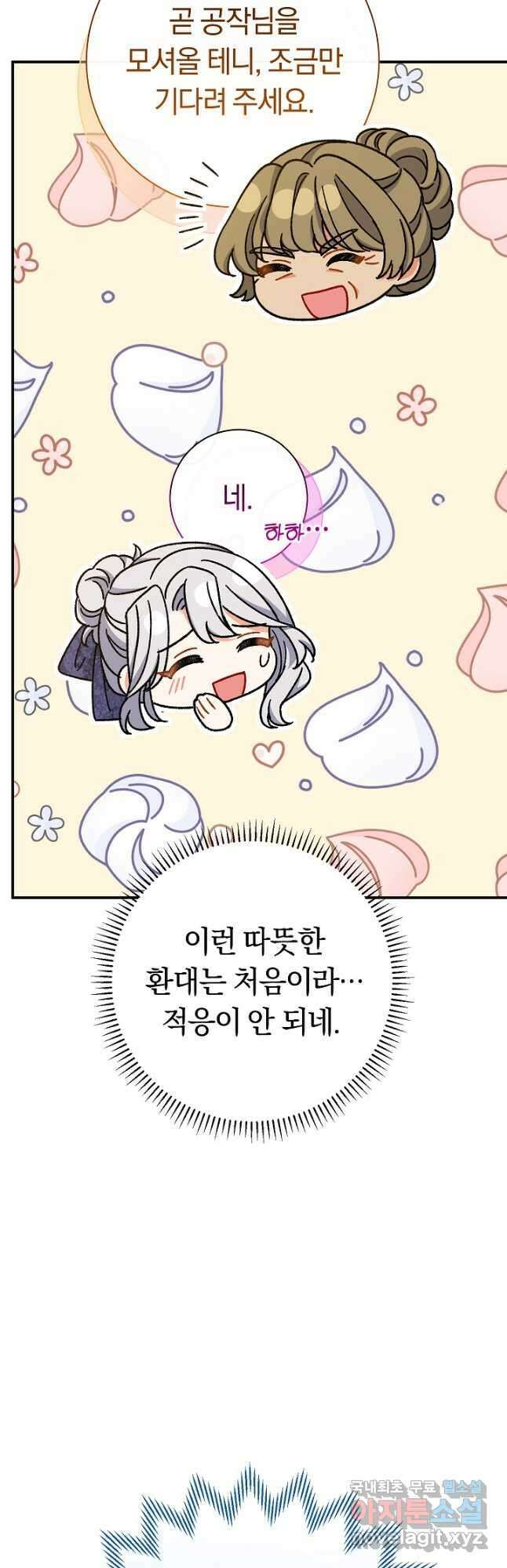 악녀의 맞선남이 너무 완벽하다 28화 9