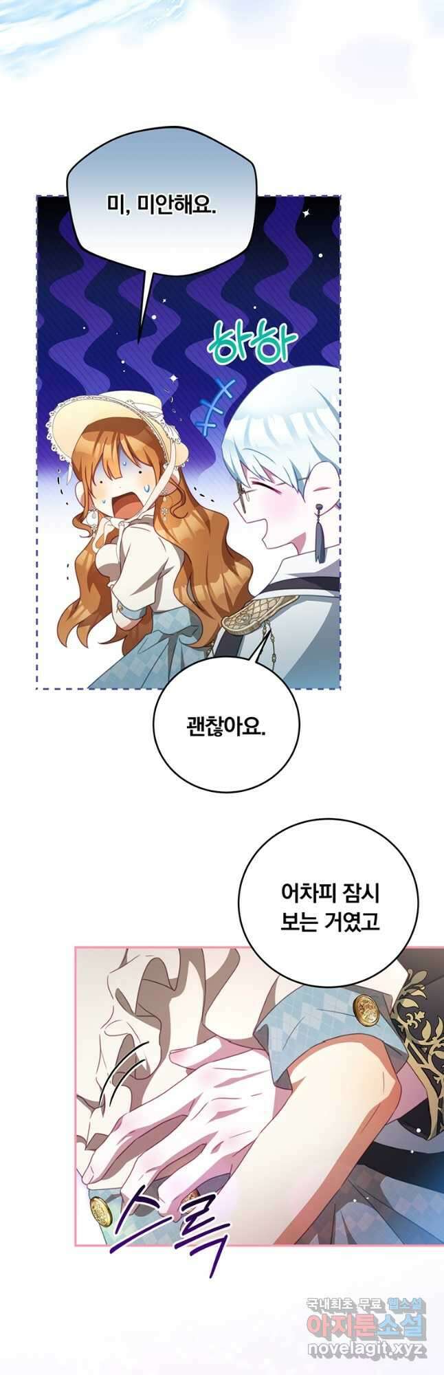 남주의 연적이 되어버렸다 외전 2화 2