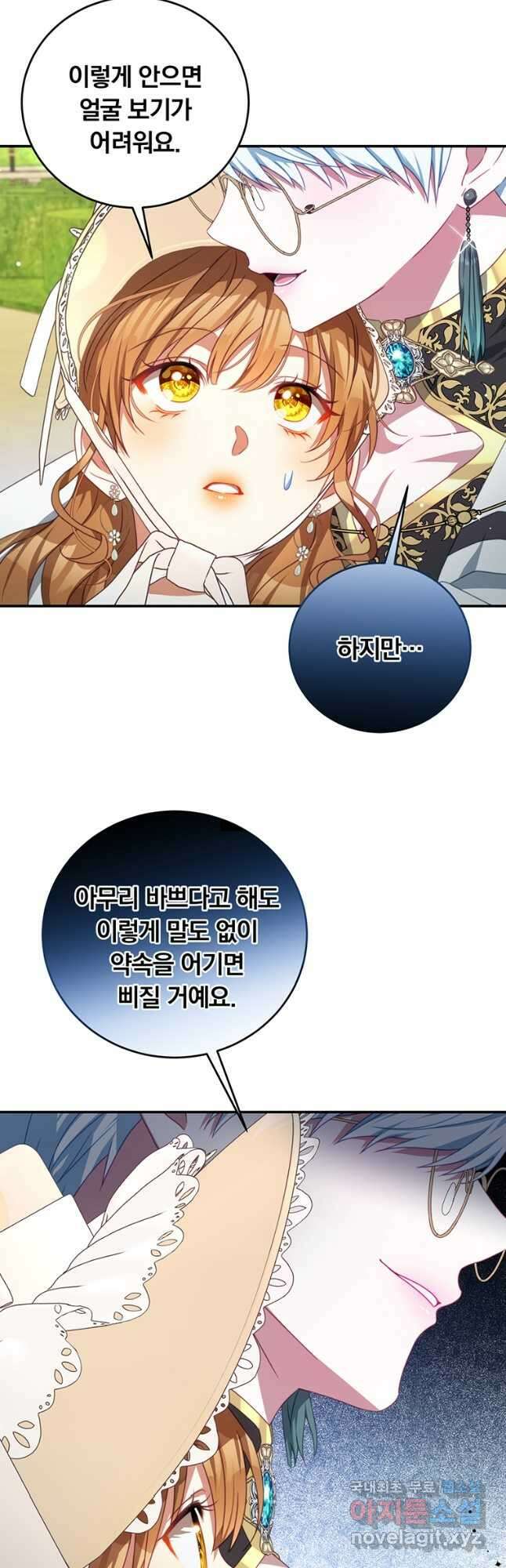 남주의 연적이 되어버렸다 외전 2화 4