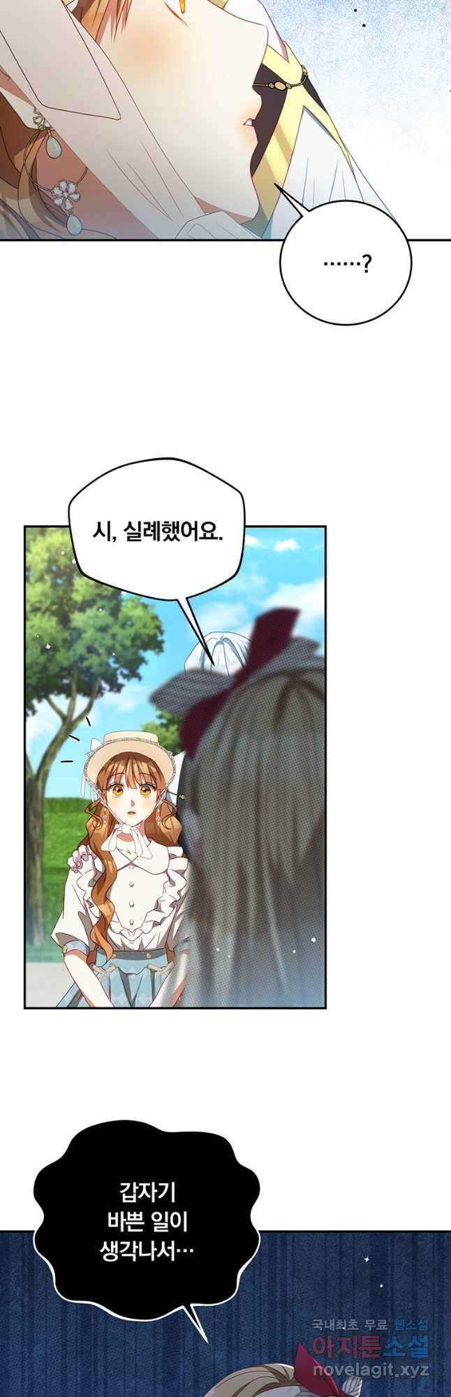 남주의 연적이 되어버렸다 외전 2화 5