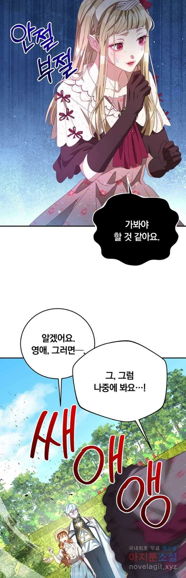 남주의 연적이 되어버렸다 외전 2화 6