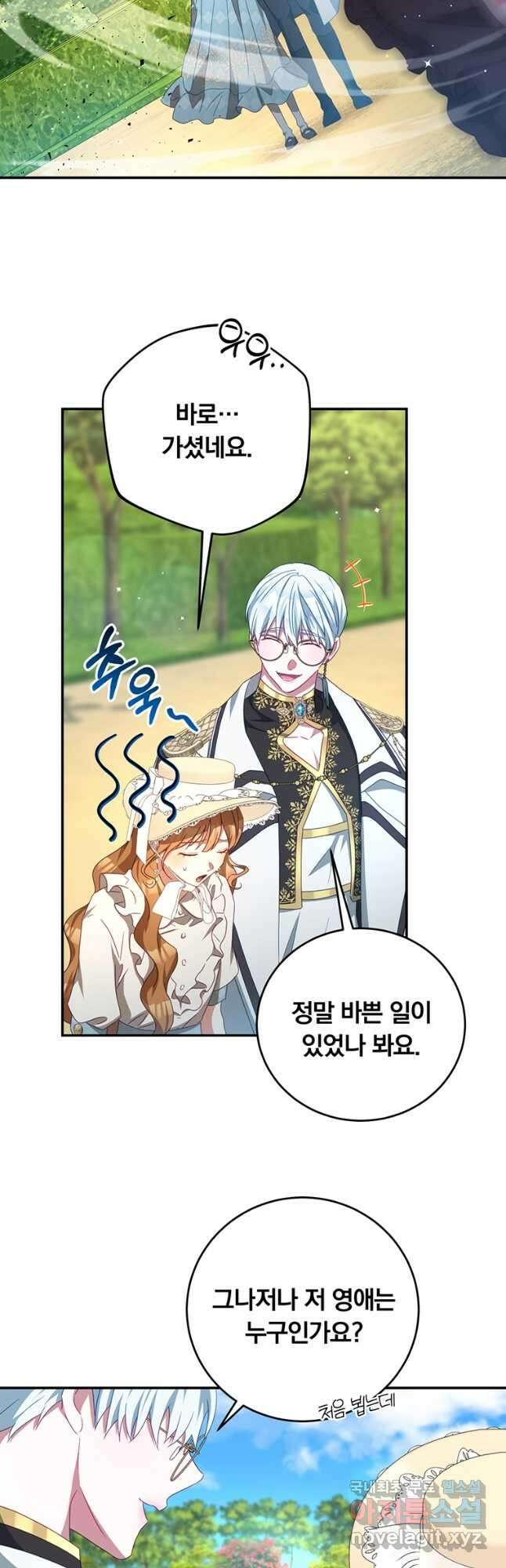 남주의 연적이 되어버렸다 외전 2화 7