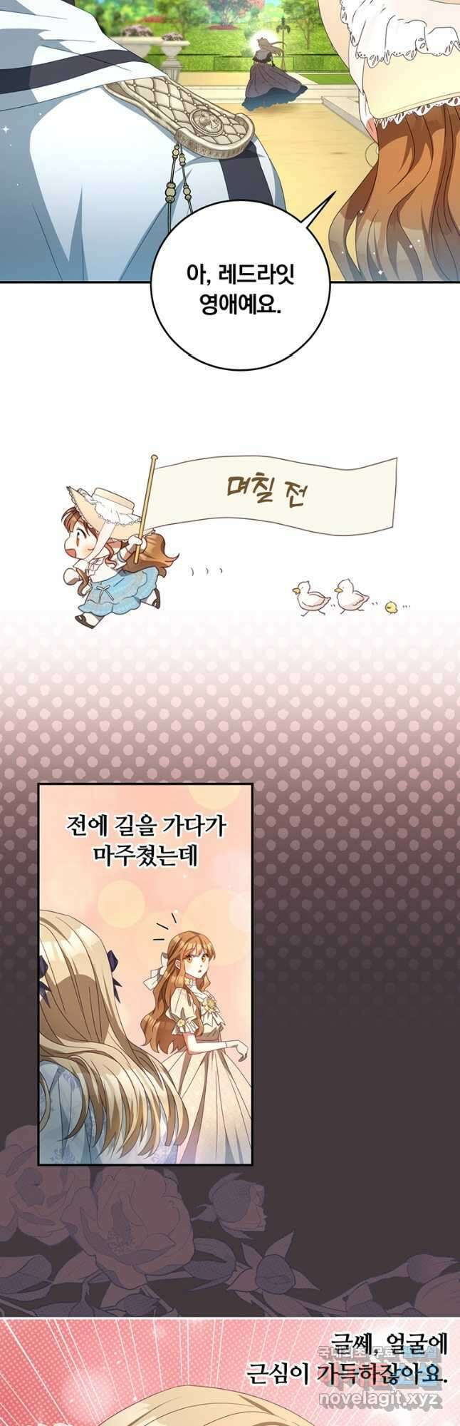 남주의 연적이 되어버렸다 외전 2화 8