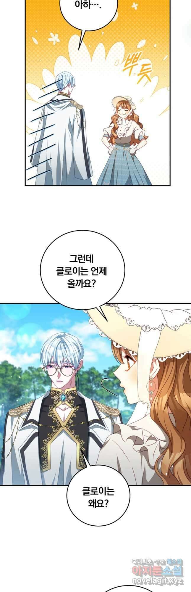 남주의 연적이 되어버렸다 외전 2화 11
