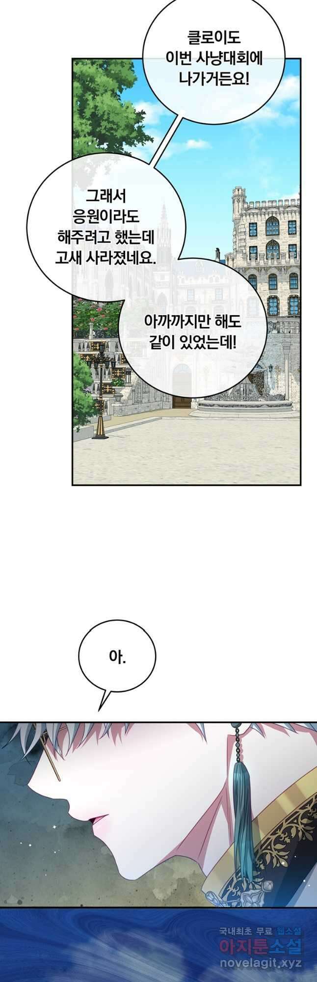 남주의 연적이 되어버렸다 외전 2화 12