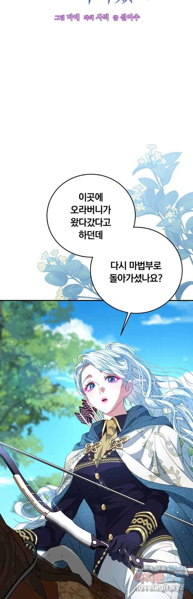 남주의 연적이 되어버렸다 외전 2화 16