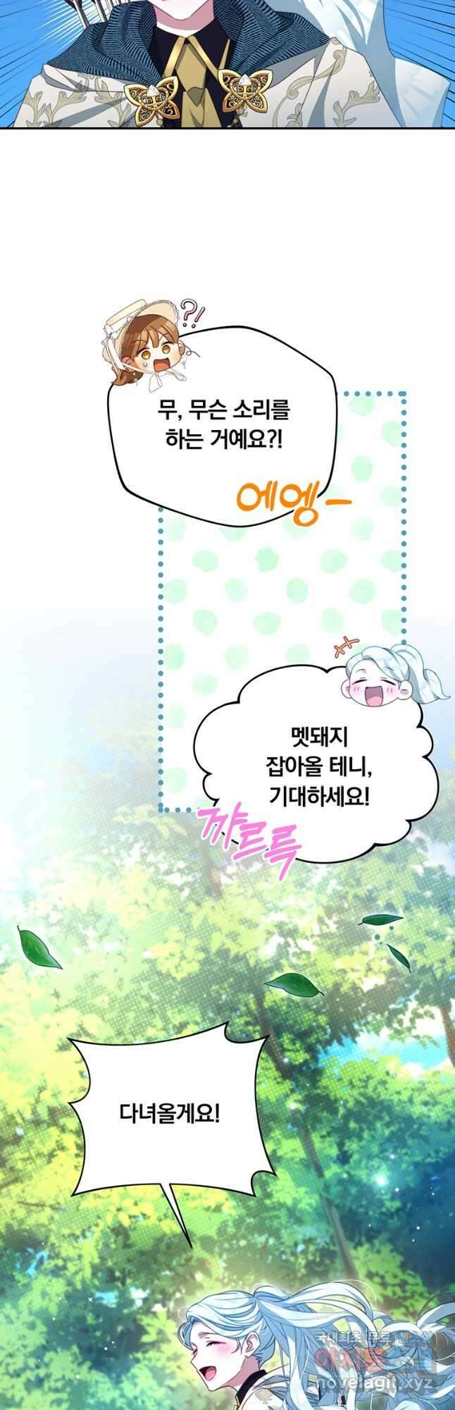 남주의 연적이 되어버렸다 외전 2화 19