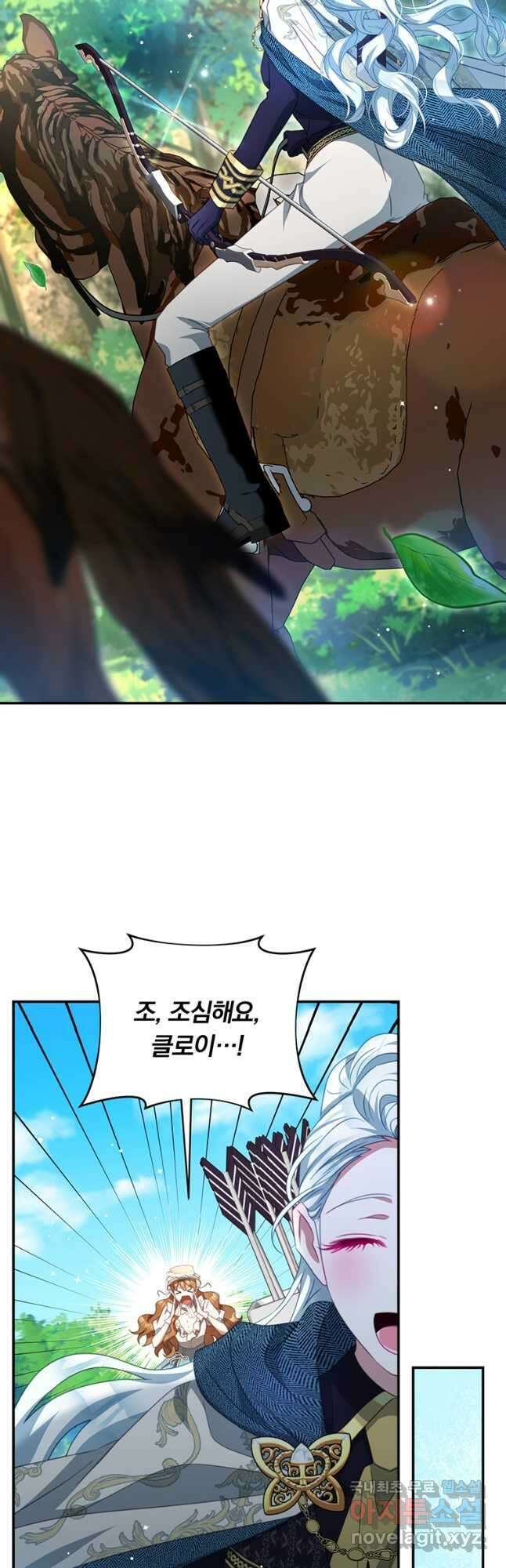 남주의 연적이 되어버렸다 외전 2화 20