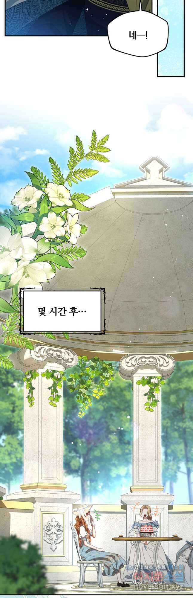 남주의 연적이 되어버렸다 외전 2화 21