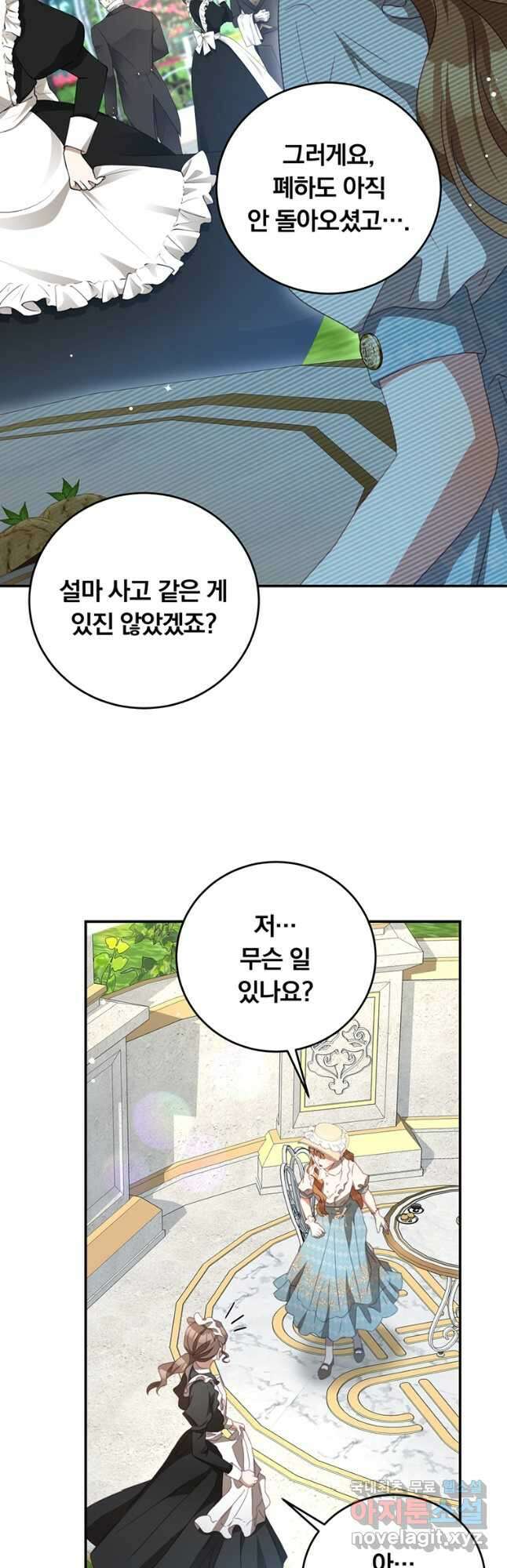 남주의 연적이 되어버렸다 외전 2화 23
