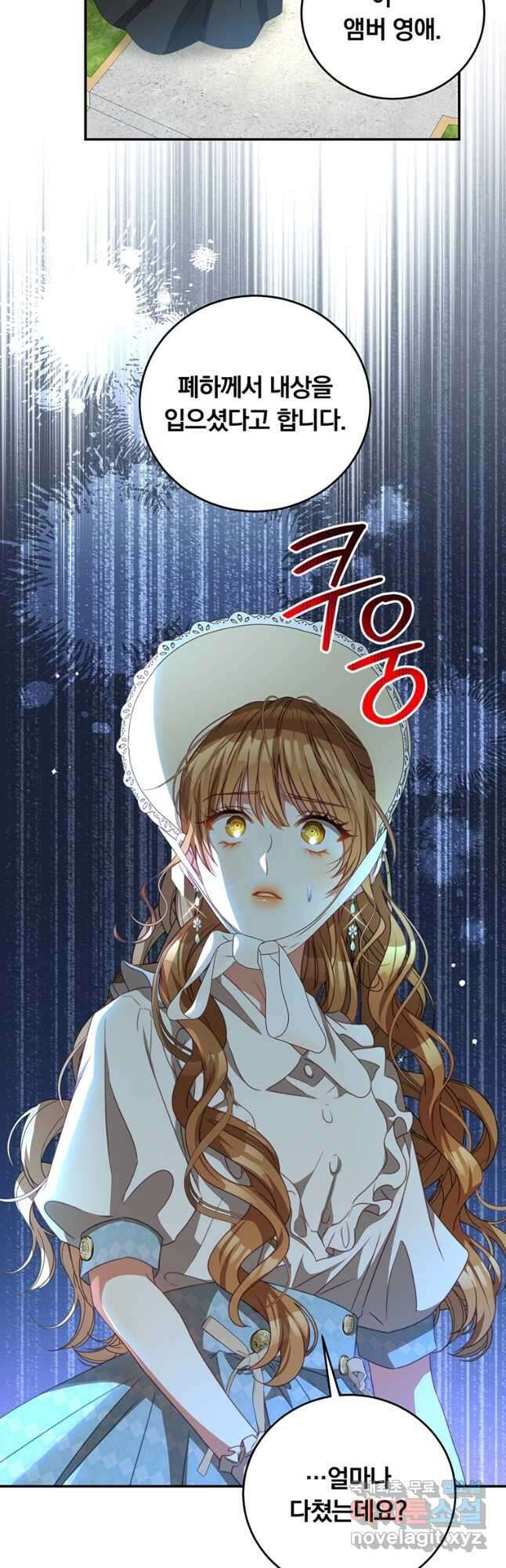 남주의 연적이 되어버렸다 외전 2화 24
