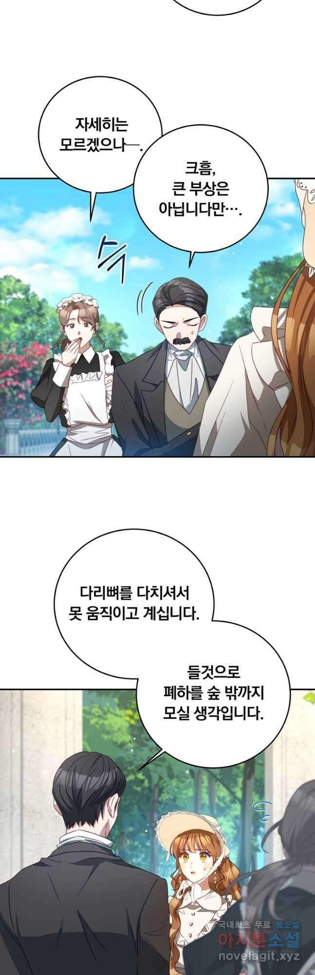 남주의 연적이 되어버렸다 외전 2화 25
