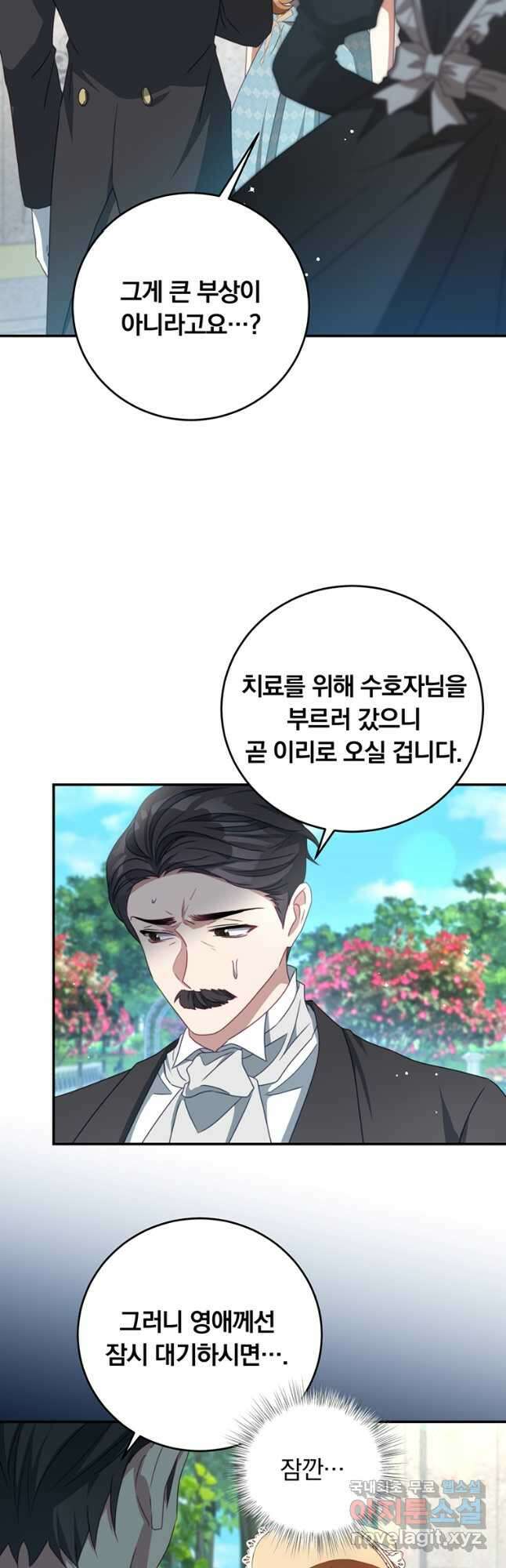 남주의 연적이 되어버렸다 외전 2화 26