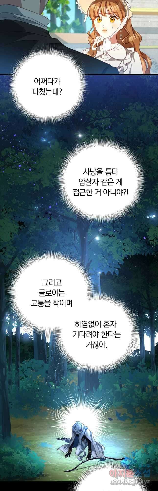 남주의 연적이 되어버렸다 외전 2화 27