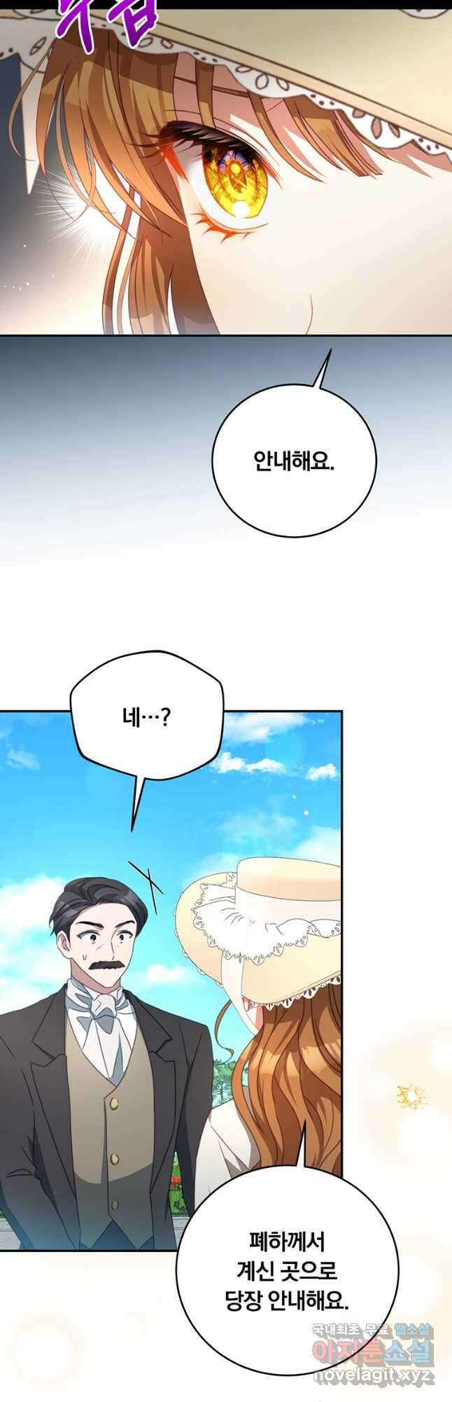 남주의 연적이 되어버렸다 외전 2화 29