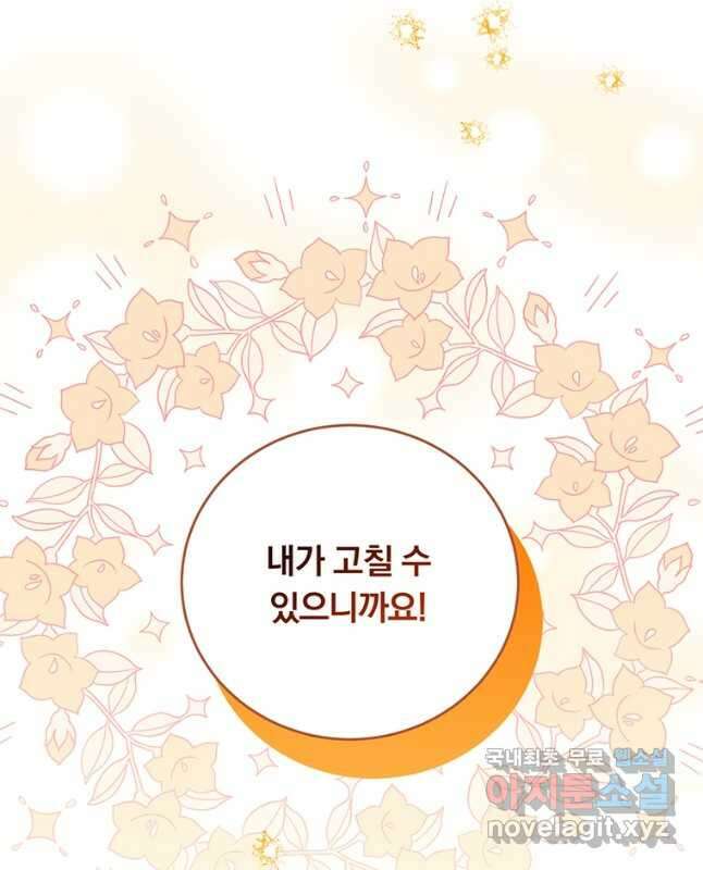 남주의 연적이 되어버렸다 외전 2화 30