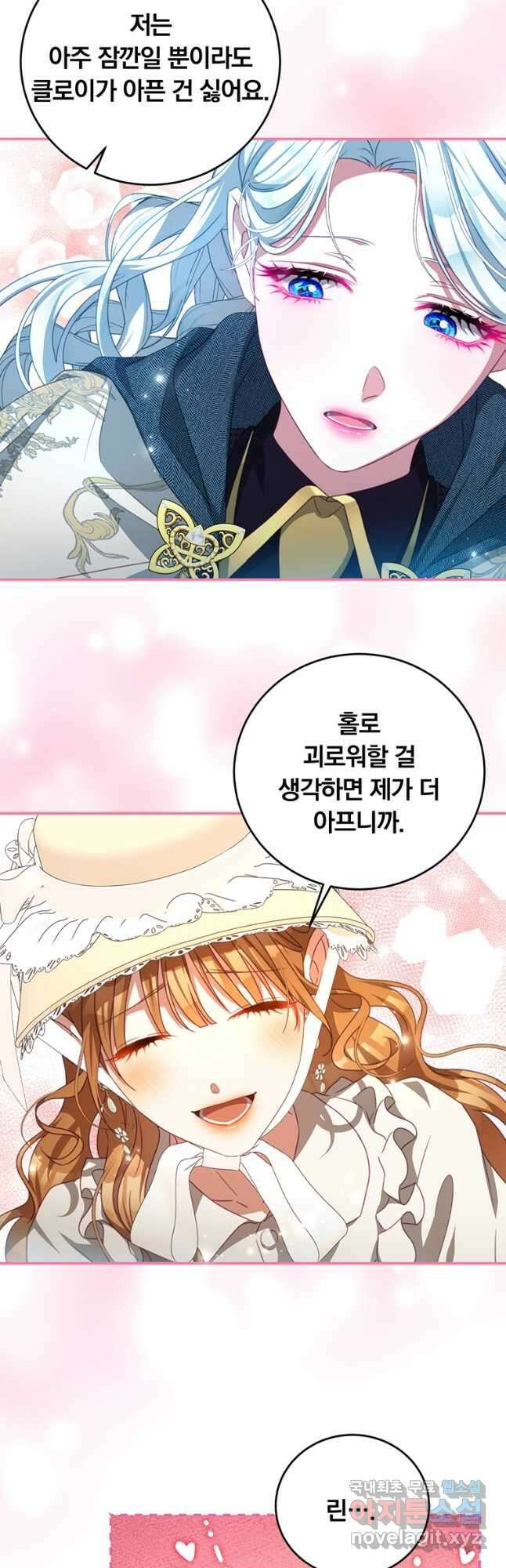 남주의 연적이 되어버렸다 외전 2화 36