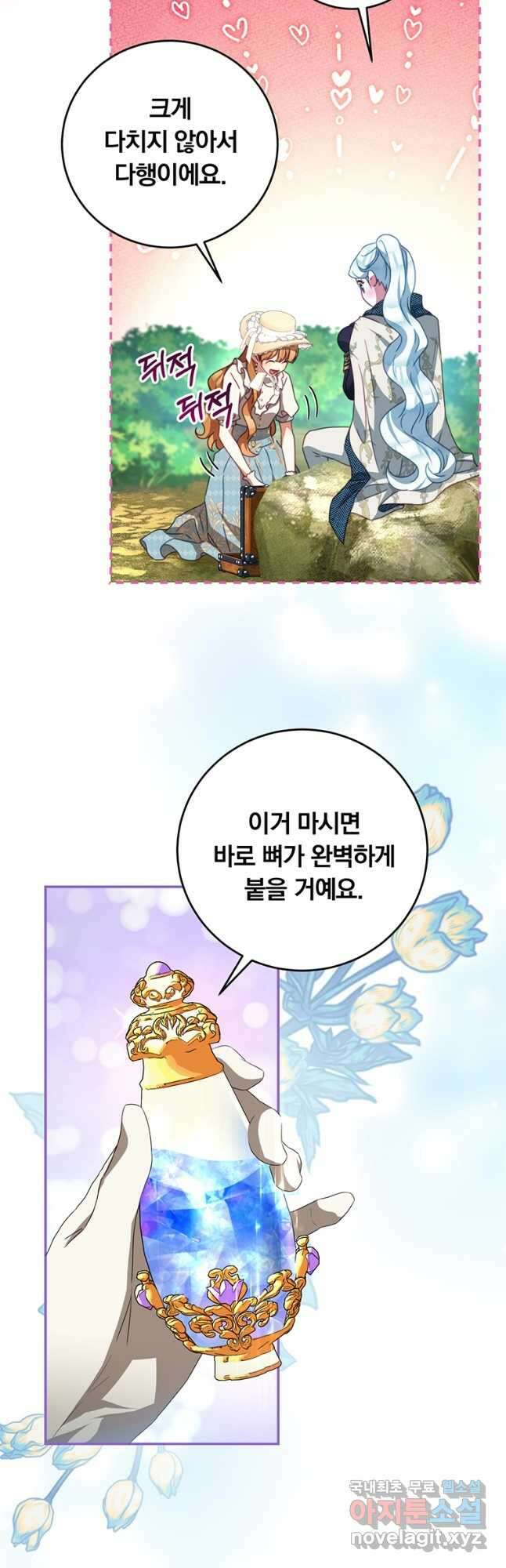 남주의 연적이 되어버렸다 외전 2화 37