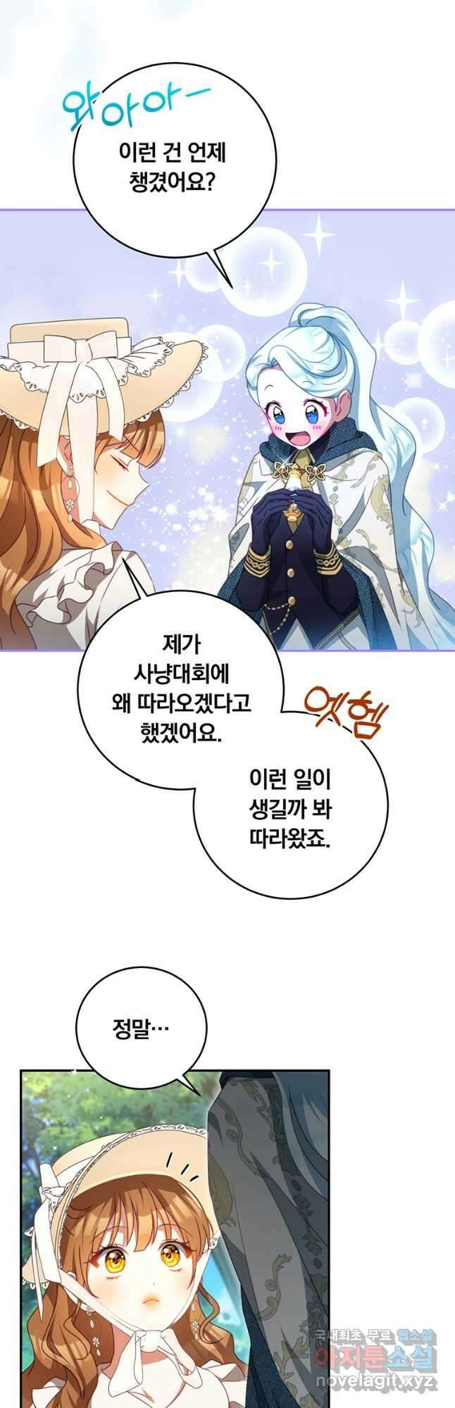 남주의 연적이 되어버렸다 외전 2화 38