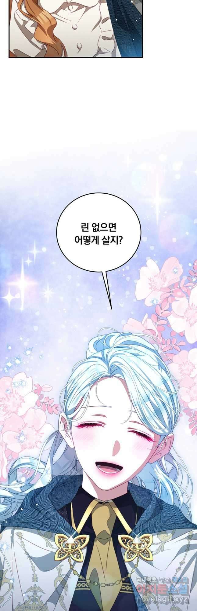 남주의 연적이 되어버렸다 외전 2화 39