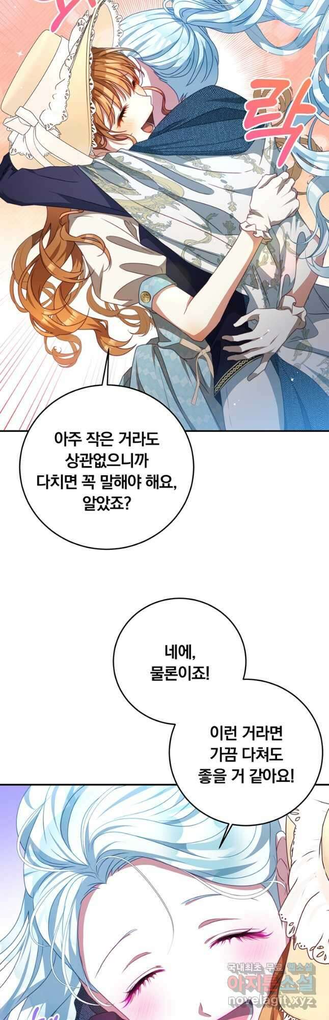 남주의 연적이 되어버렸다 외전 2화 42