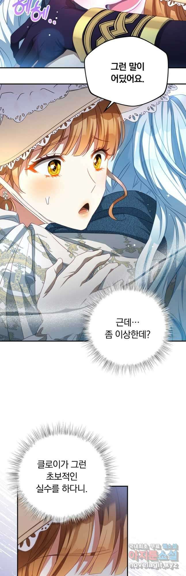 남주의 연적이 되어버렸다 외전 2화 43