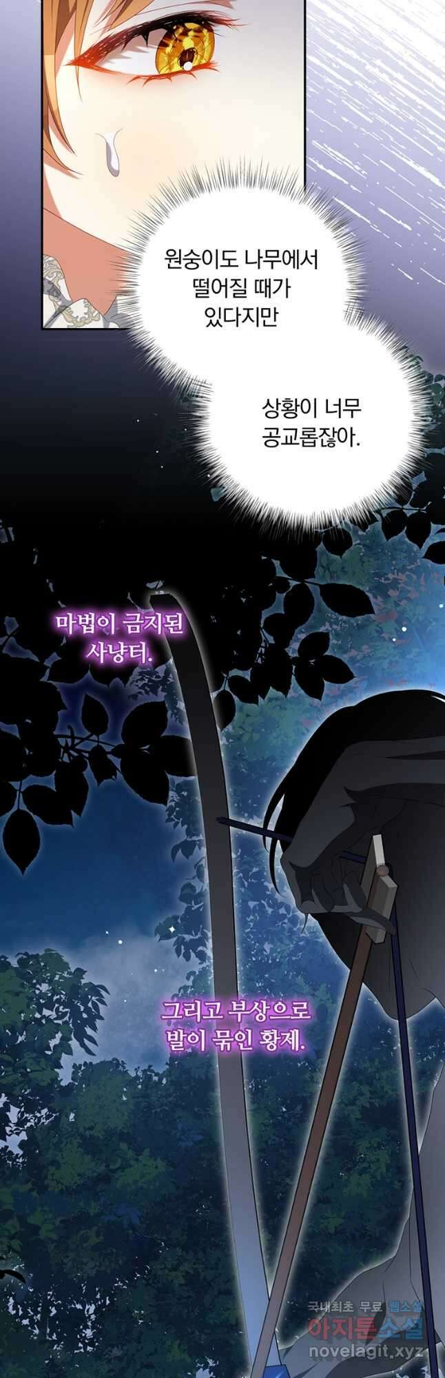 남주의 연적이 되어버렸다 외전 2화 44