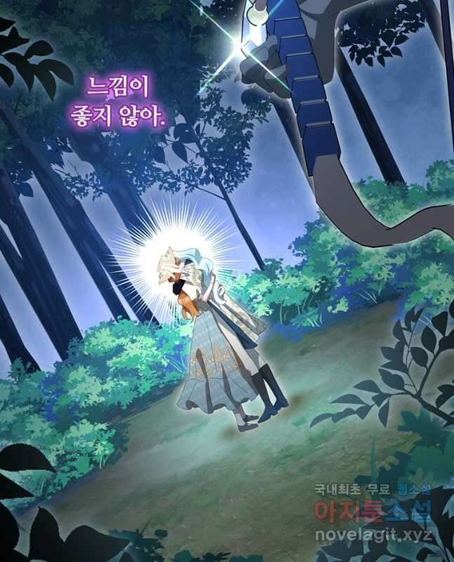 남주의 연적이 되어버렸다 외전 2화 45