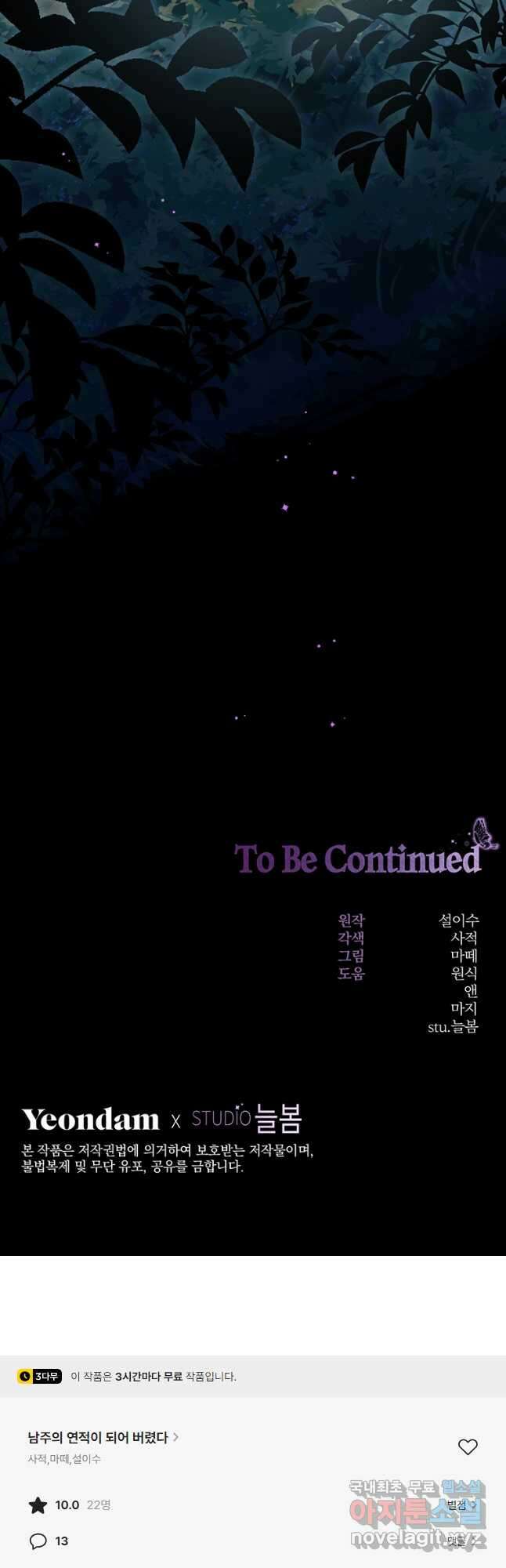 남주의 연적이 되어버렸다 외전 2화 46