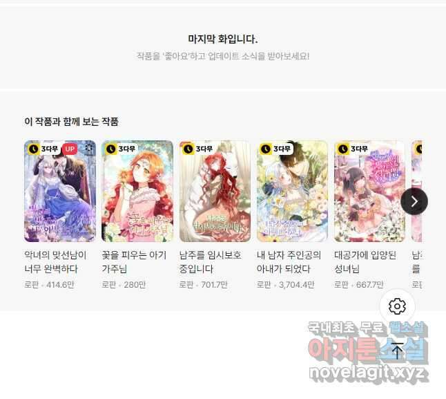 남주의 연적이 되어버렸다 외전 2화 47