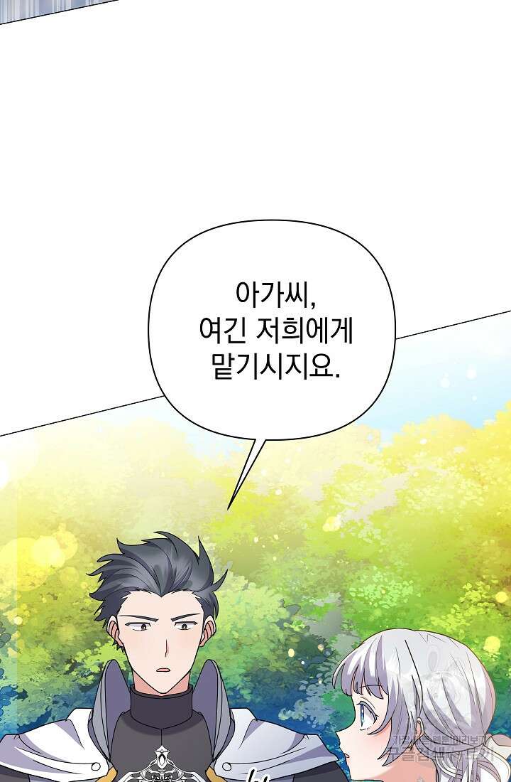 아기 건물주는 이만 은퇴합니다 98화 3