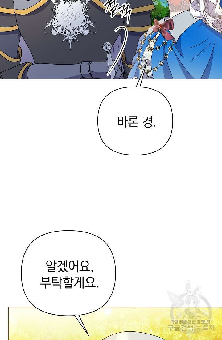 아기 건물주는 이만 은퇴합니다 98화 4