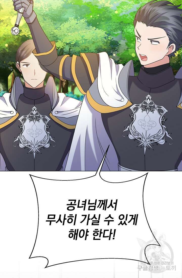 아기 건물주는 이만 은퇴합니다 98화 6
