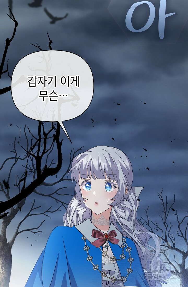 아기 건물주는 이만 은퇴합니다 98화 16