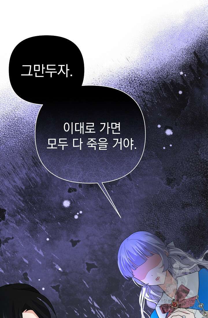 아기 건물주는 이만 은퇴합니다 98화 50