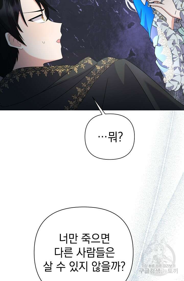 아기 건물주는 이만 은퇴합니다 98화 51