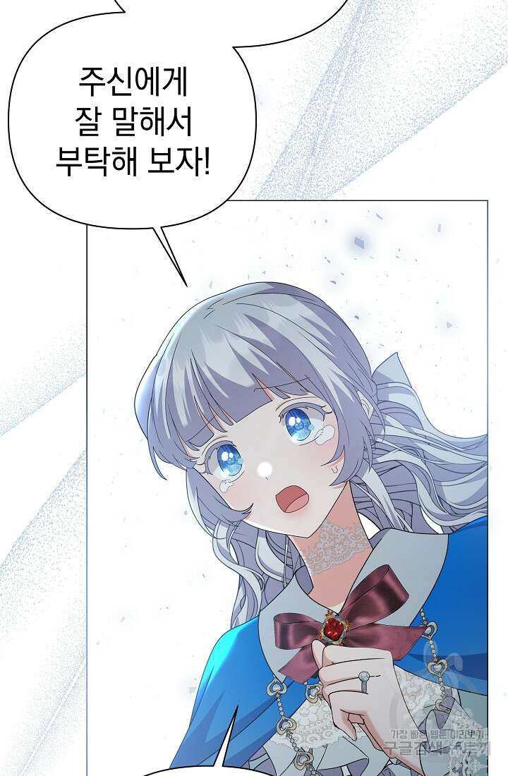 아기 건물주는 이만 은퇴합니다 98화 52