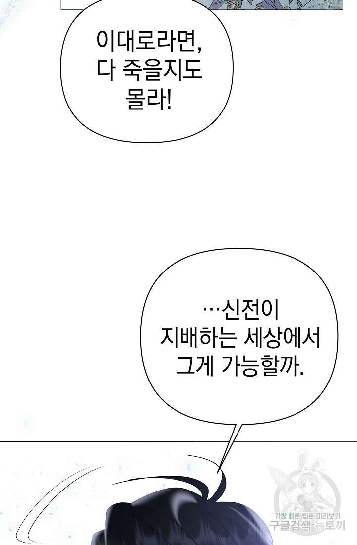 아기 건물주는 이만 은퇴합니다 98화 53