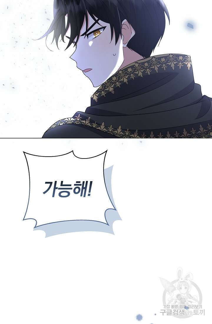 아기 건물주는 이만 은퇴합니다 98화 54