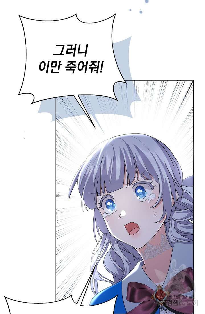 아기 건물주는 이만 은퇴합니다 98화 55