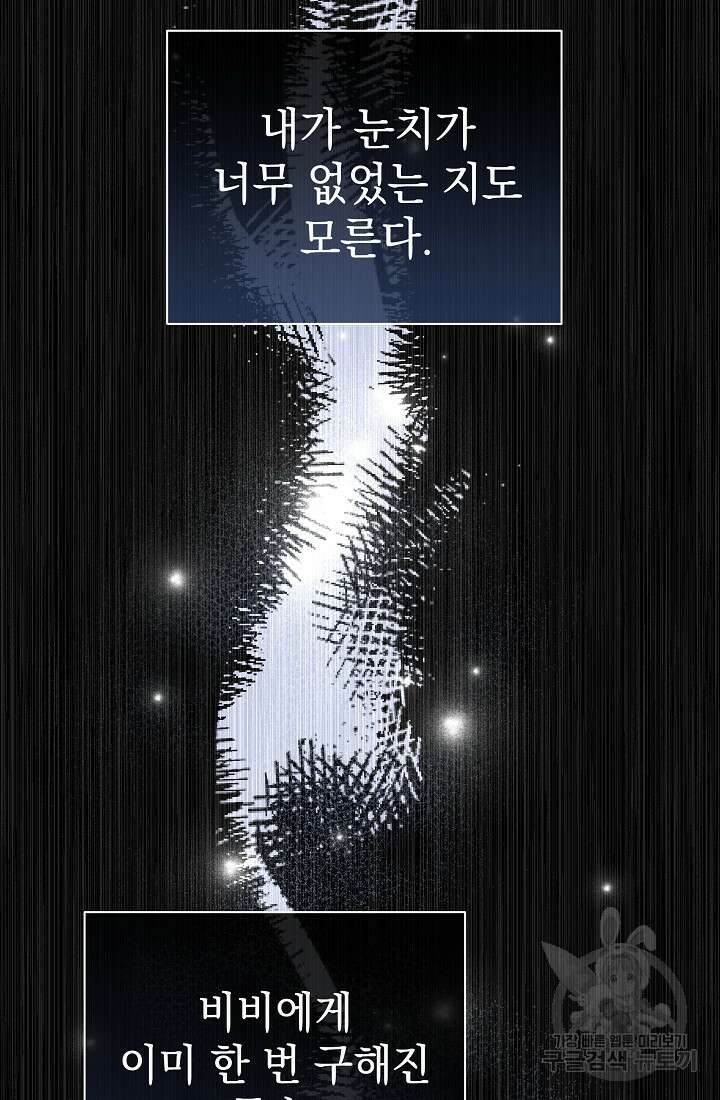 아기 건물주는 이만 은퇴합니다 98화 59