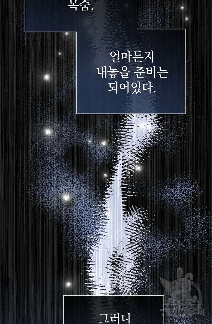 아기 건물주는 이만 은퇴합니다 98화 60