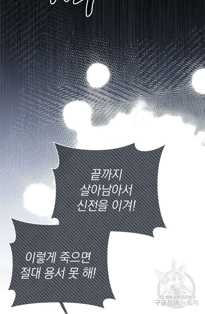 아기 건물주는 이만 은퇴합니다 98화 62