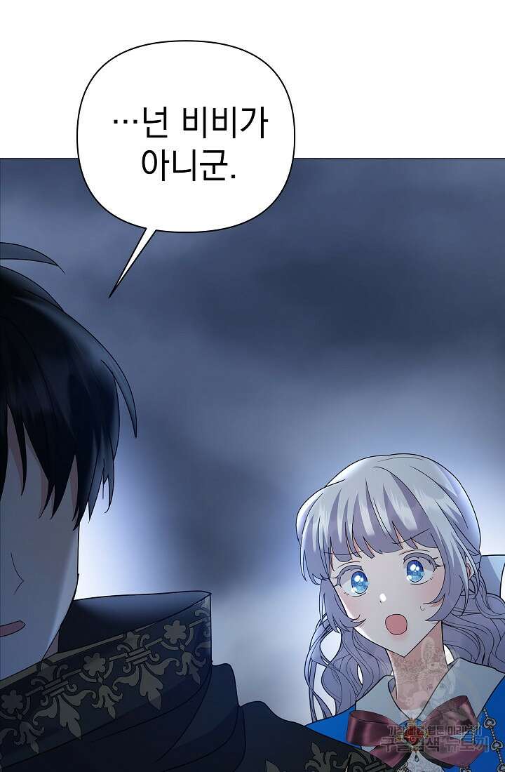 아기 건물주는 이만 은퇴합니다 98화 64