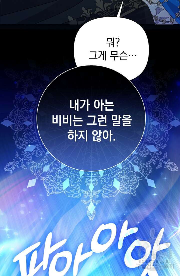 아기 건물주는 이만 은퇴합니다 98화 65